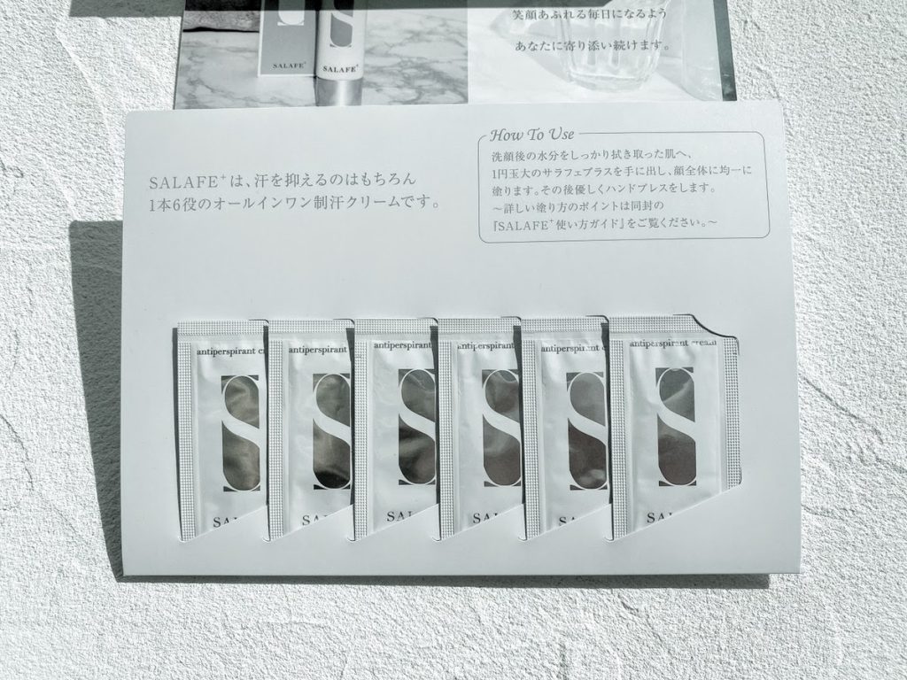 サラフェプラスのトライアルセット画像